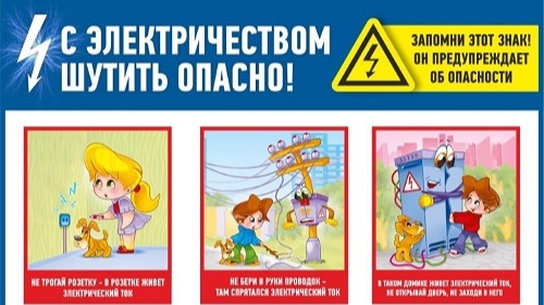 Детский электротравматизм и как его избежать.