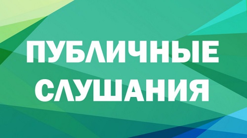 24 апреля 2025г. в 18.00 в администрации Ленинского района г.Бобруйска будет проведено публичное слушание по вопросам объемов и качества оказываемых услуг.